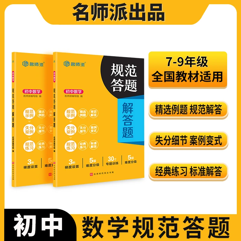 【考试必备】初中数学题型强化刷满分 七八年级通用重难点必刷题