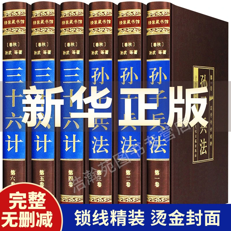 【完整无删减】孙子兵法与三十六计正版全套孙武原著全注全译中学