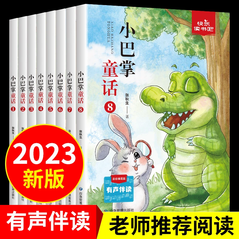 小巴掌童话注音版全8册 经典童话绘本小学生必读老师推荐6-9岁