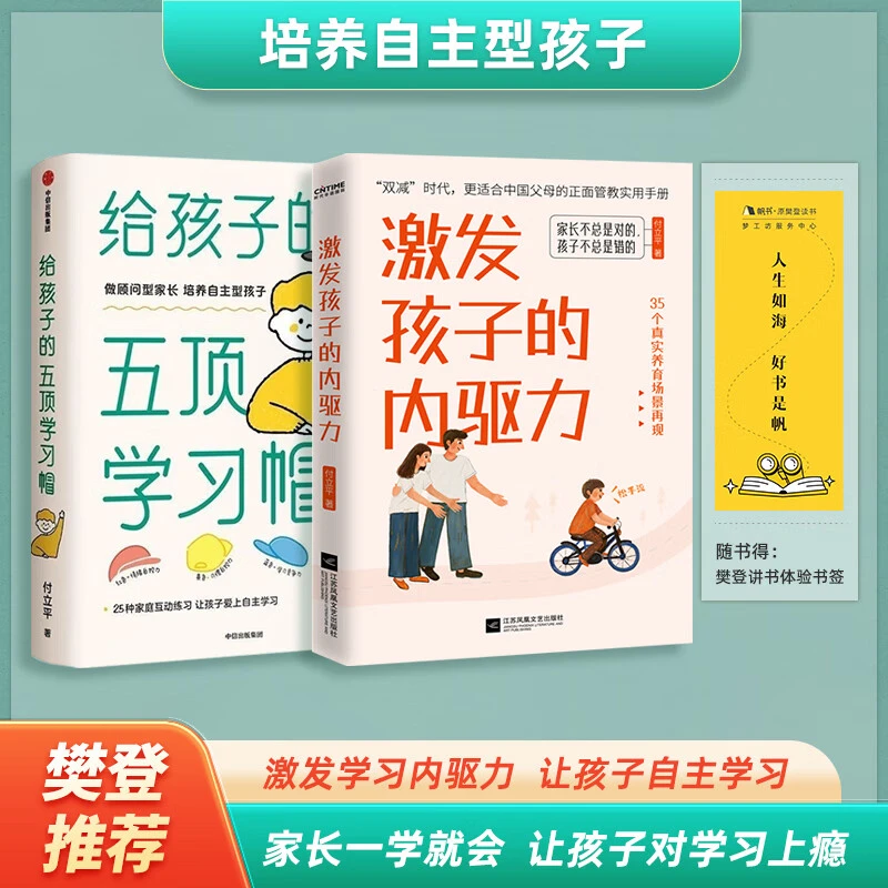 激发孩子的内驱力 给孩子的五项学习帽 激发孩子学习兴趣自主学习