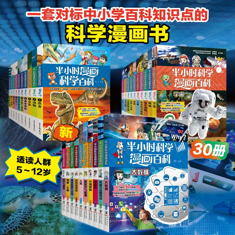 半小时科学漫画百科第一二三辑全套30册儿童百问百答书籍百科全书