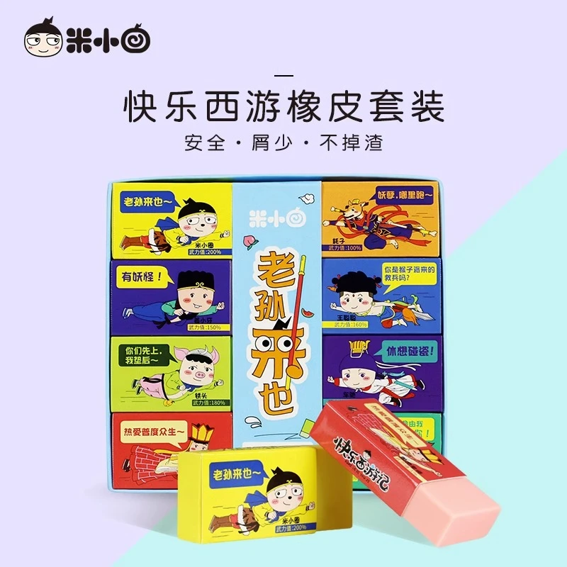 米小圈快乐西游记橡皮檫小学生擦得干净不留痕儿童可爱卡通橡皮擦