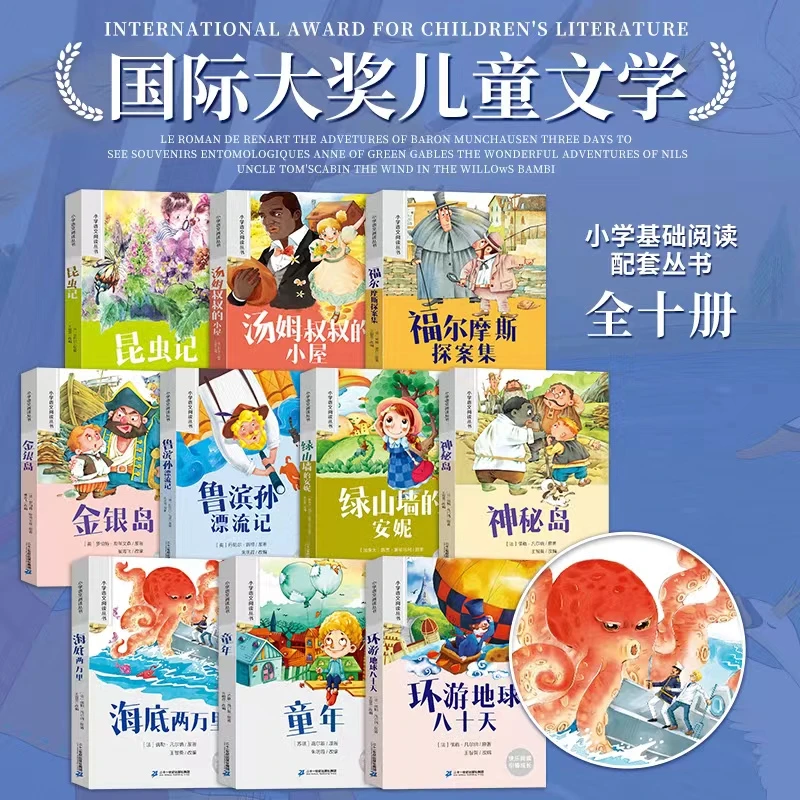 小学生经典名著全套10册彩绘注音版国际大奖儿童文学寒假书目