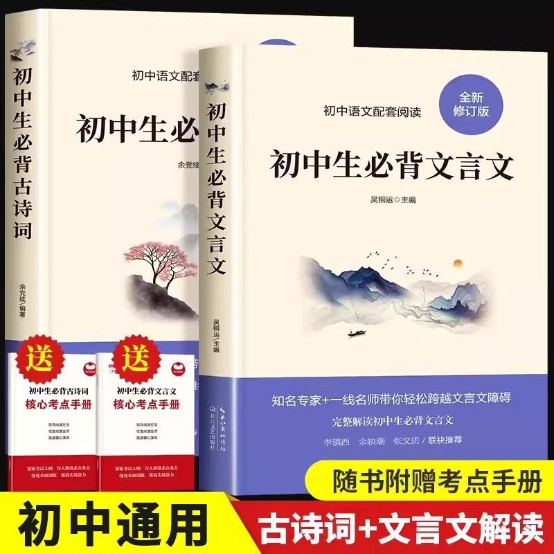 2024初中必背古诗词和文言文人教版全解一本通初中生七八九年通用