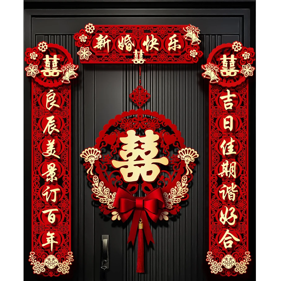 磁吸结婚对联男方大门喜字贴喜联2025新款婚庆女方出嫁新婚房门联