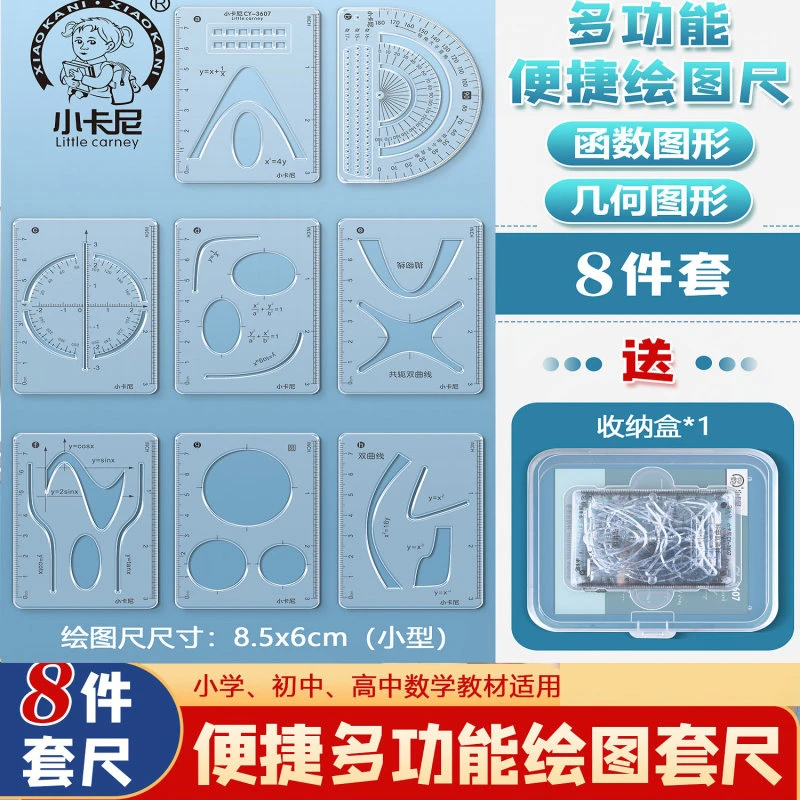 多功能几何绘图尺初中小学生活动式函数平面图形画角尺量角器模板