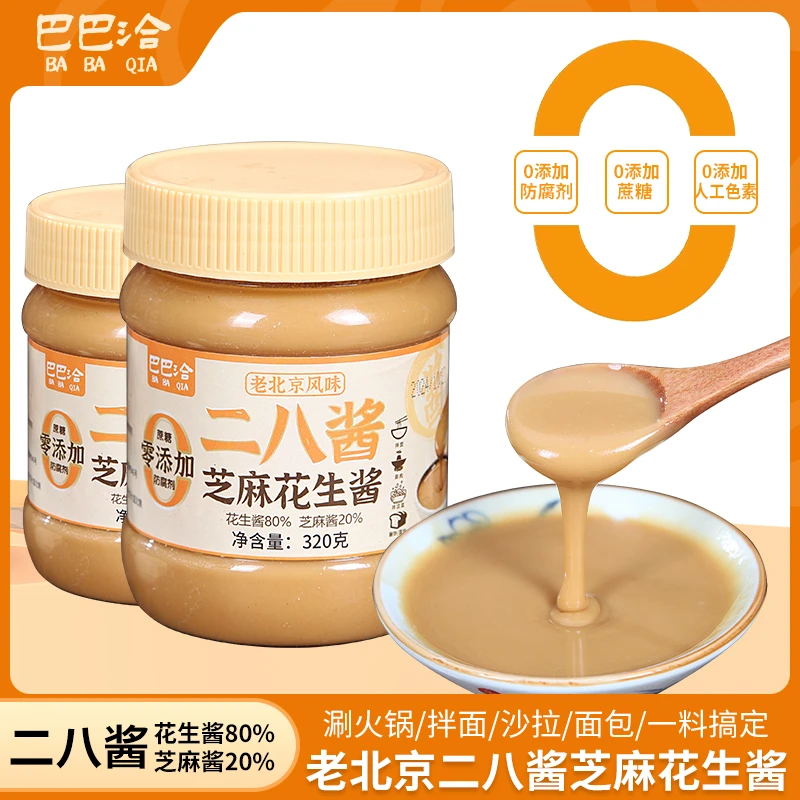正宗老北京二八酱调火锅蘸料28芝麻酱无添加涮羊肉的芝麻花生酱
