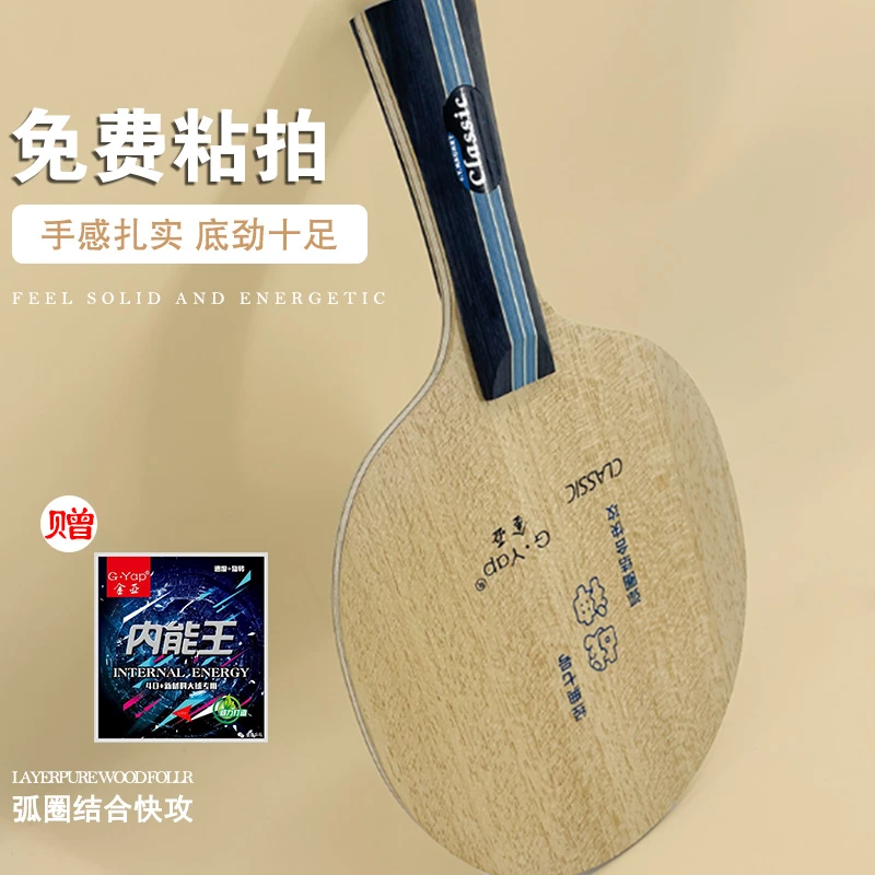 金亚新战神经典七号5+2结构七夹经典专业弧圈劲攻底板