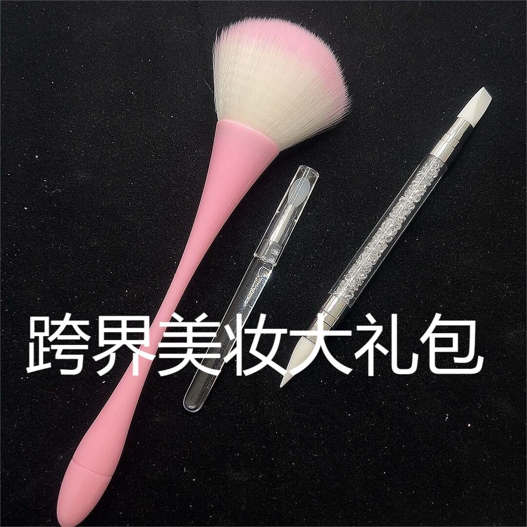 跨界美妆美甲大礼包刷清洁刷蘑菇刷腮红刷扫刷化妆刷散粉刷小蛮腰