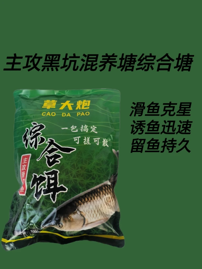草大炮综合饵主攻黑坑混养塘综合塘草鱼鲫鱼鲢鳙大混养青鱼钓鱼