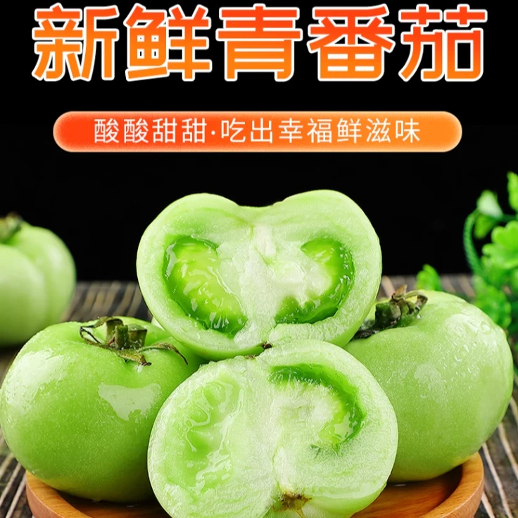 本地农家现摘新鲜青番茄当季蔬菜西红柿营养丰富口感微酸汁水浓郁
