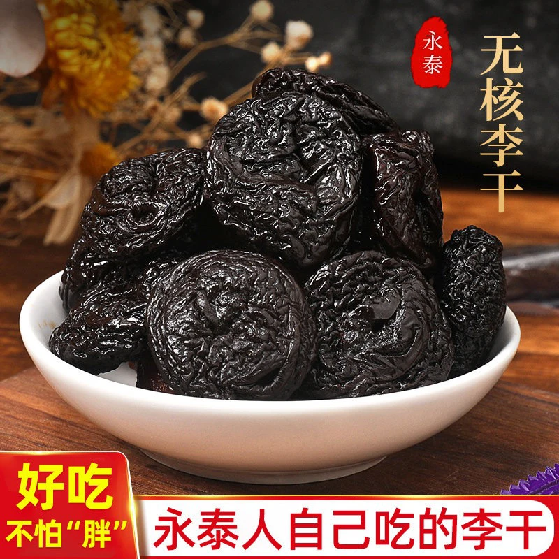 【无核李干】永泰李干传统工艺酸甜正宗天然零食原味肉厚话梅核