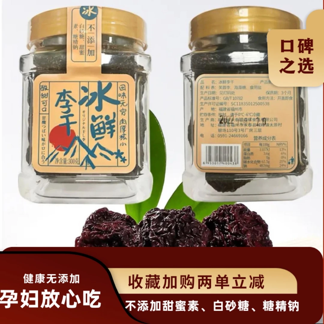 森辉冰鲜李干无添加孕妇零食福建特产芙蓉李干新鲜肉厚酸甜精选