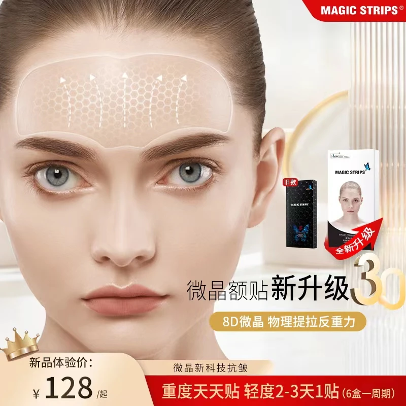 额头贴男女通用紧致肌肤淡纹护理抬头纹反重力弹力提拉隐形