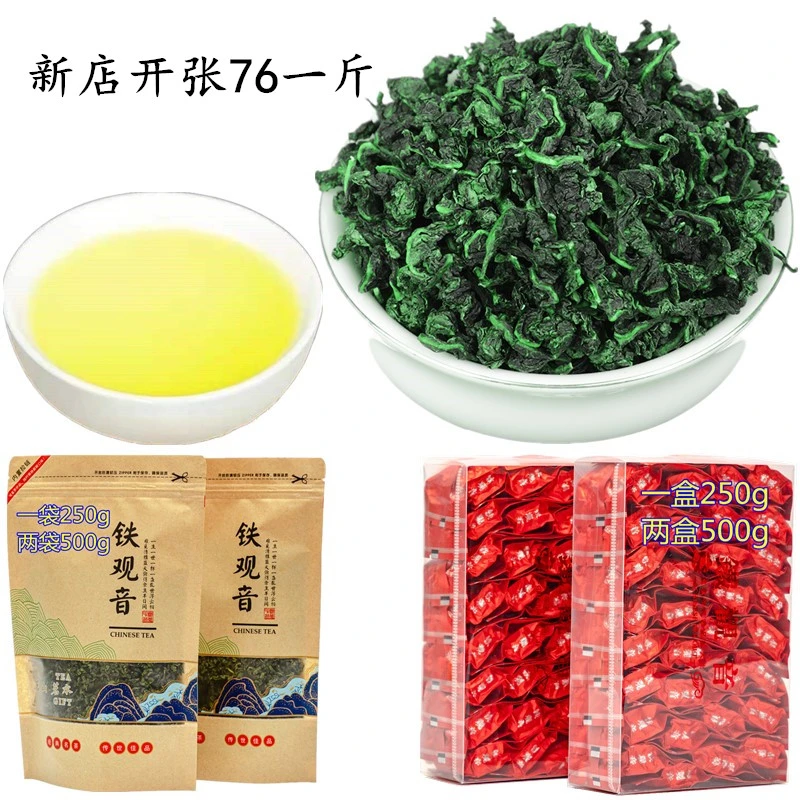 正宗新茶叶500g高山浓香型安溪兰花香铁观音独立小包装散装清香型
