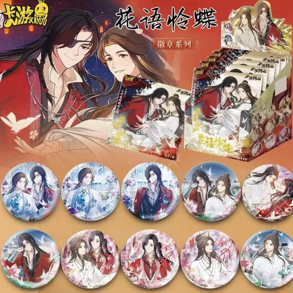 卡游正版《天官赐福》-花语怜蝶徽章系列(迪仔代拆盲盒)隐藏潮玩