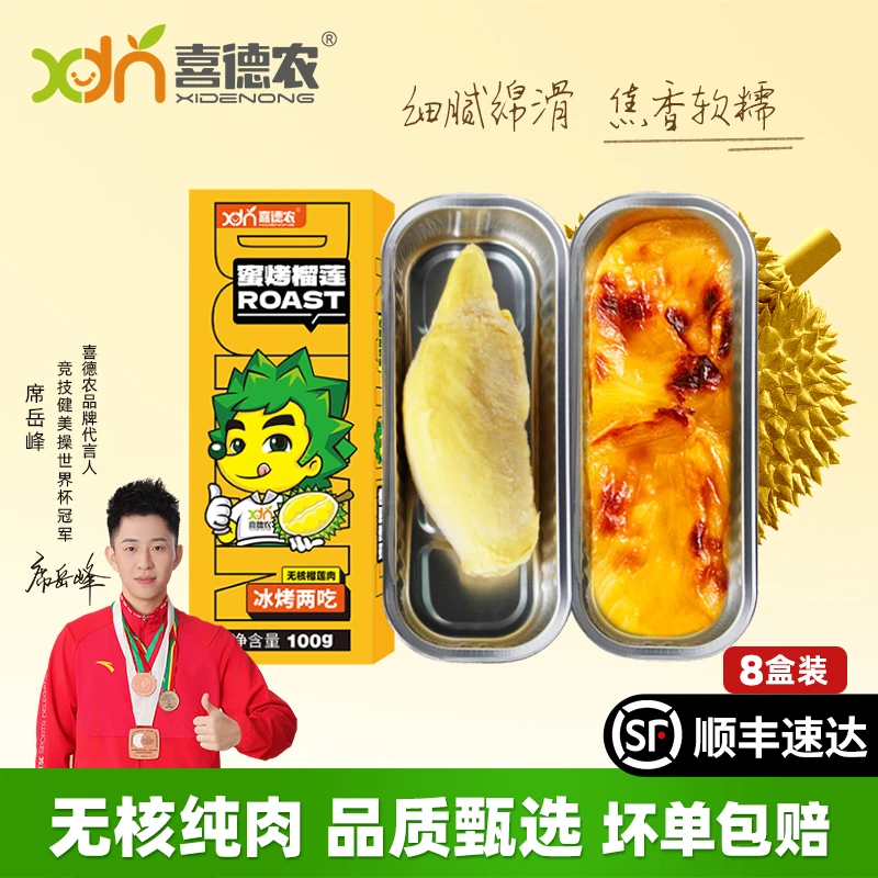 【8盒】喜德农泰国金枕冷冻树熟榴莲肉无核100g/盒蜜烤榴莲香甜浓郁