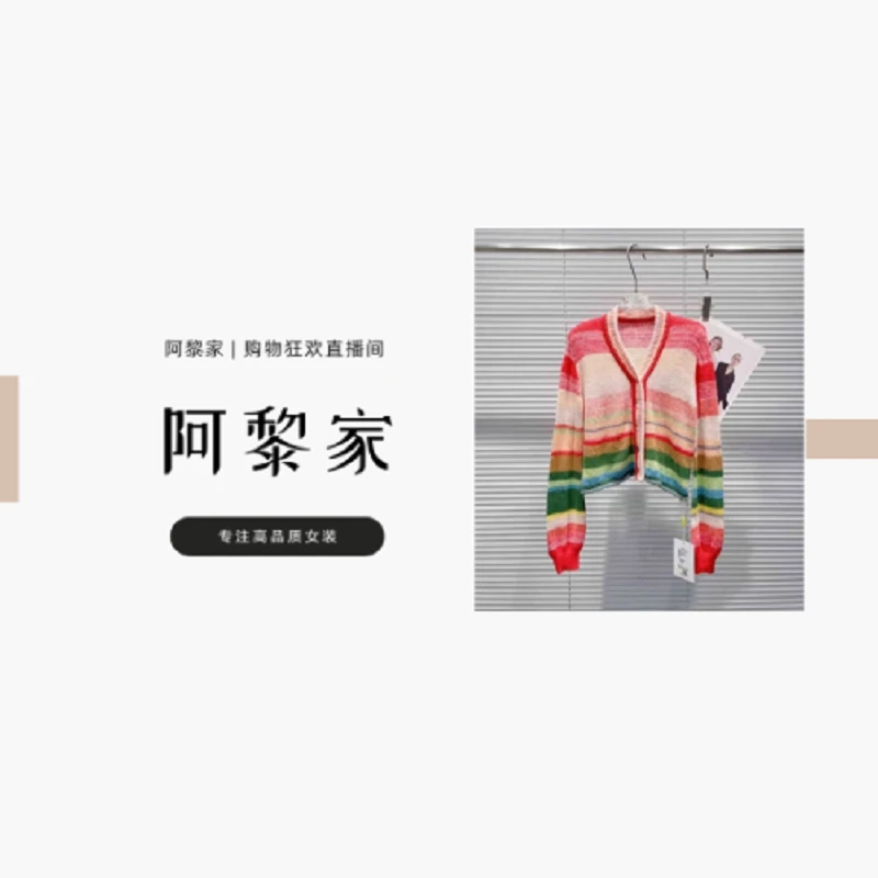 【#6357】（女装）春秋女款洋气高级感彩虹条开衫