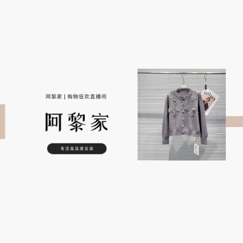 【#8867】（源头工厂）秋季新款重工钉珠针织开衫