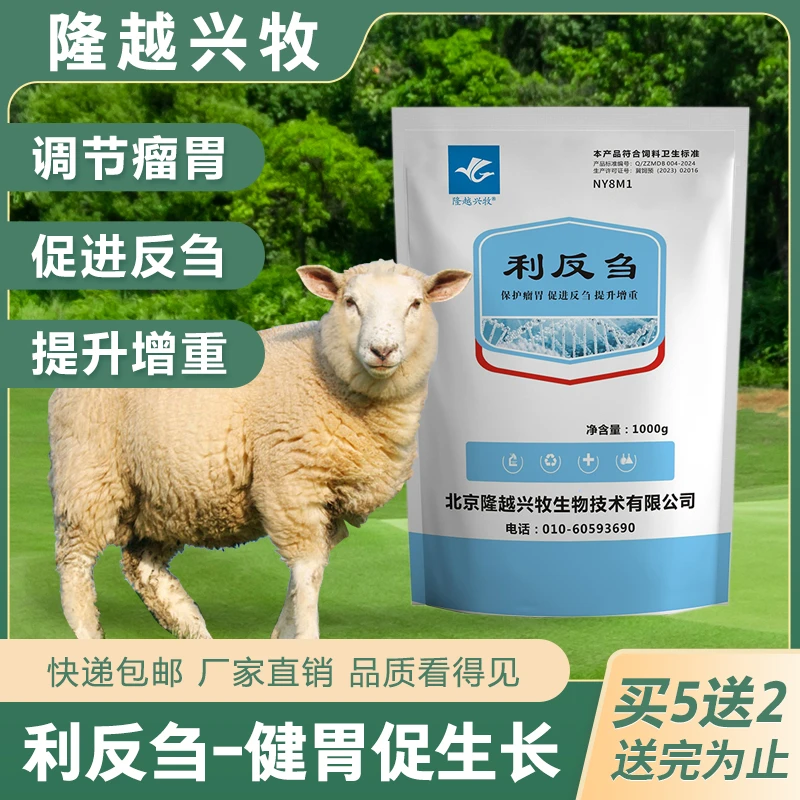 牛羊利反刍保护牛羊瘤胃促进消化提升增重添加剂厂家直销快递