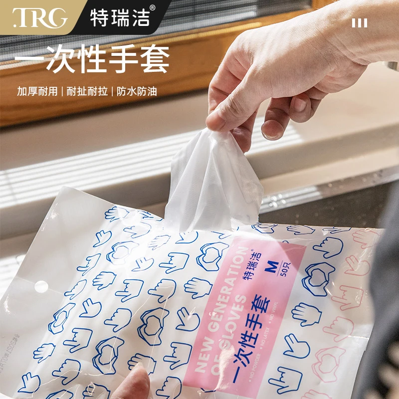 特瑞洁一次性手套柔软防水防油耐用酒店贴肤韧性强两包共100只】