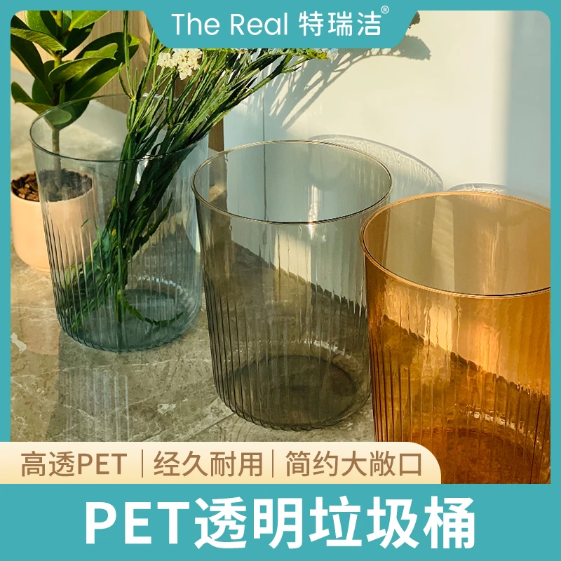 特瑞洁垃圾桶透明高颜值家用收纳桶客厅卧室厨房用办公室纸篓无盖