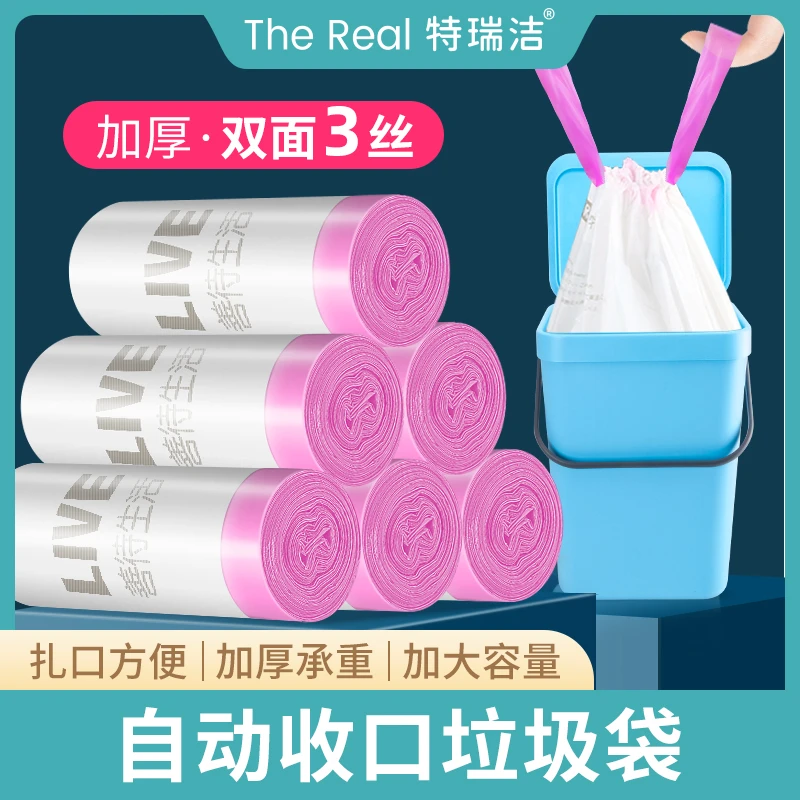 【特瑞洁】抽绳垃圾袋特厚加厚垃圾袋实惠装大容量自动收口家用手提