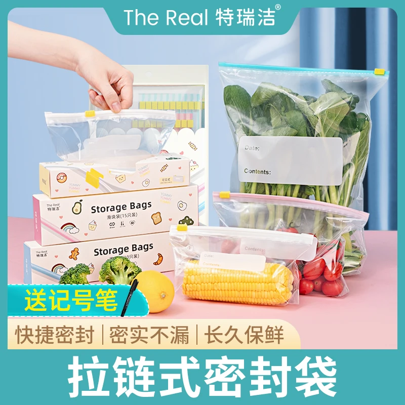 特瑞洁冷冻家用加厚抽取式滑块封口袋