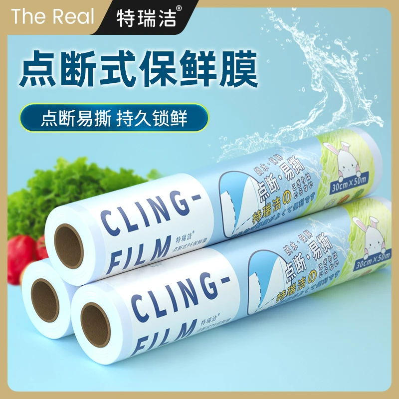特瑞洁点断式保鲜膜厨房家用大号透明50米一卷】