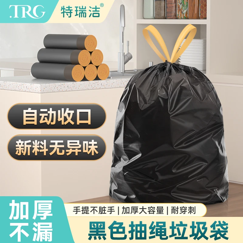【特瑞洁】加厚大容量黑色抽绳垃圾袋双面2.2丝到手三包9卷共225只