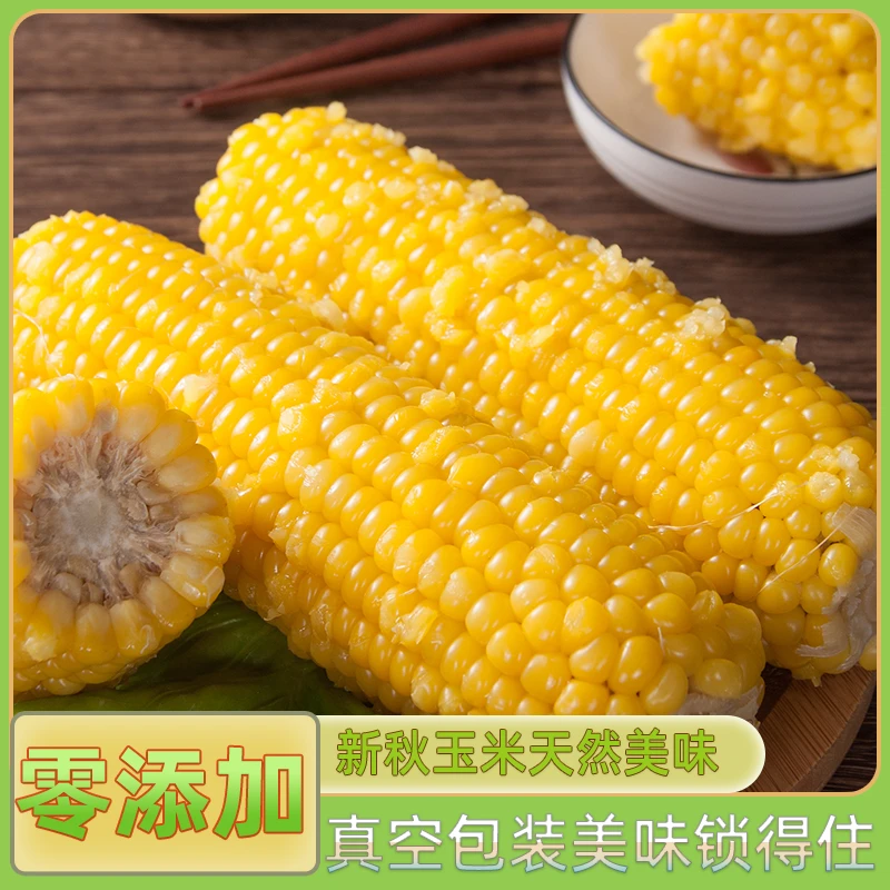24年新品黄糯玉米10棒2200g黄糯玉米棒粘玉米