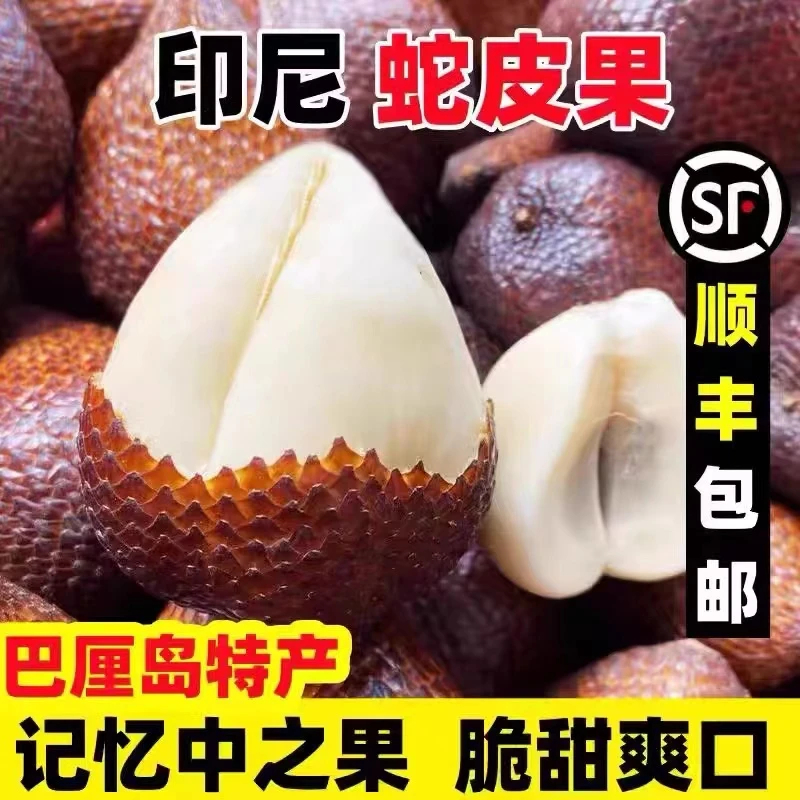 印尼蛇皮果新鲜罕见蛇皮果进口热带时令孕妇水果现应当季摘发整箱