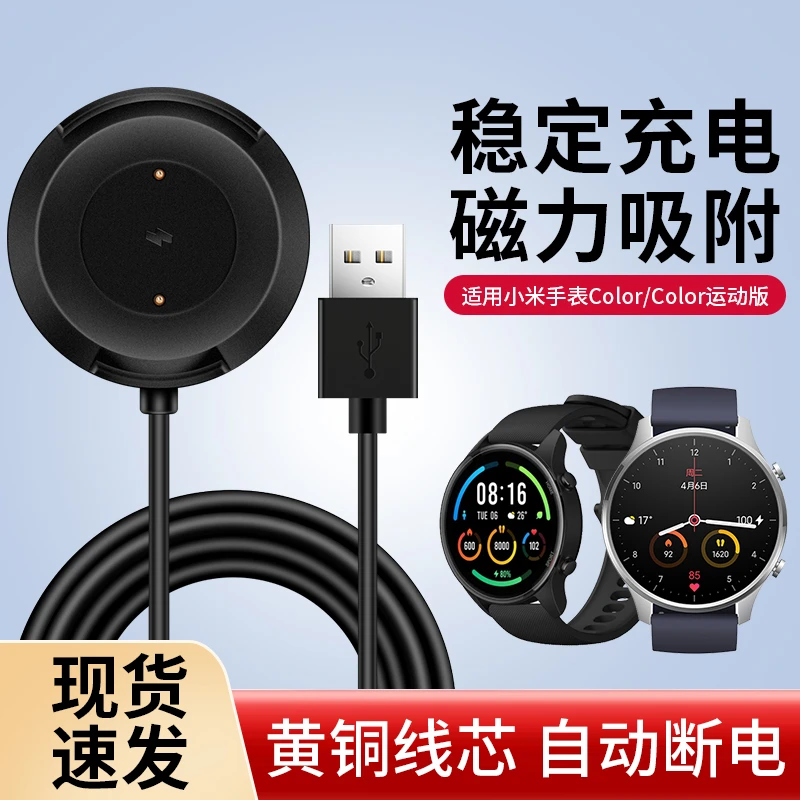 适用小米手表color/Color2充电器运动版WT06/XMWTCL01磁吸充电座