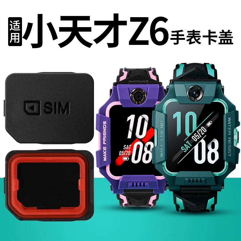 适用小天才儿童电话手表Z6卡盖SIM专用后盖卡槽W1818AC替换配件