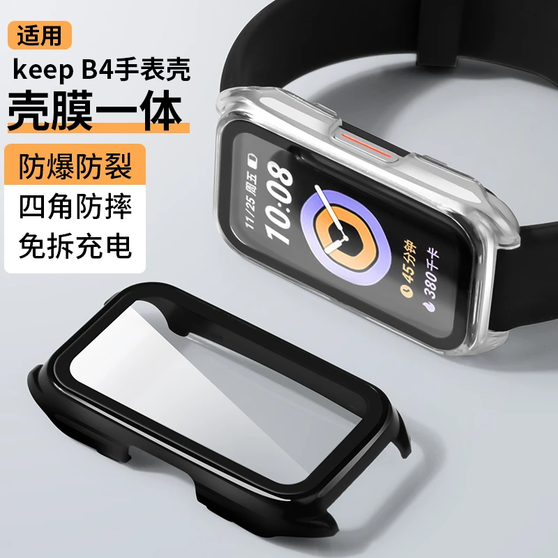 适用Keep手环B4保护壳智能运动手环keepb4钢化膜PC一体防摔保护套