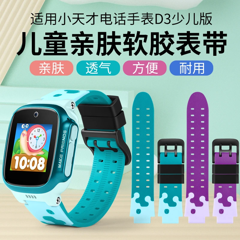 适用小天才儿童电话手表D3少儿版表带W2028AC软硅胶透气替换腕带