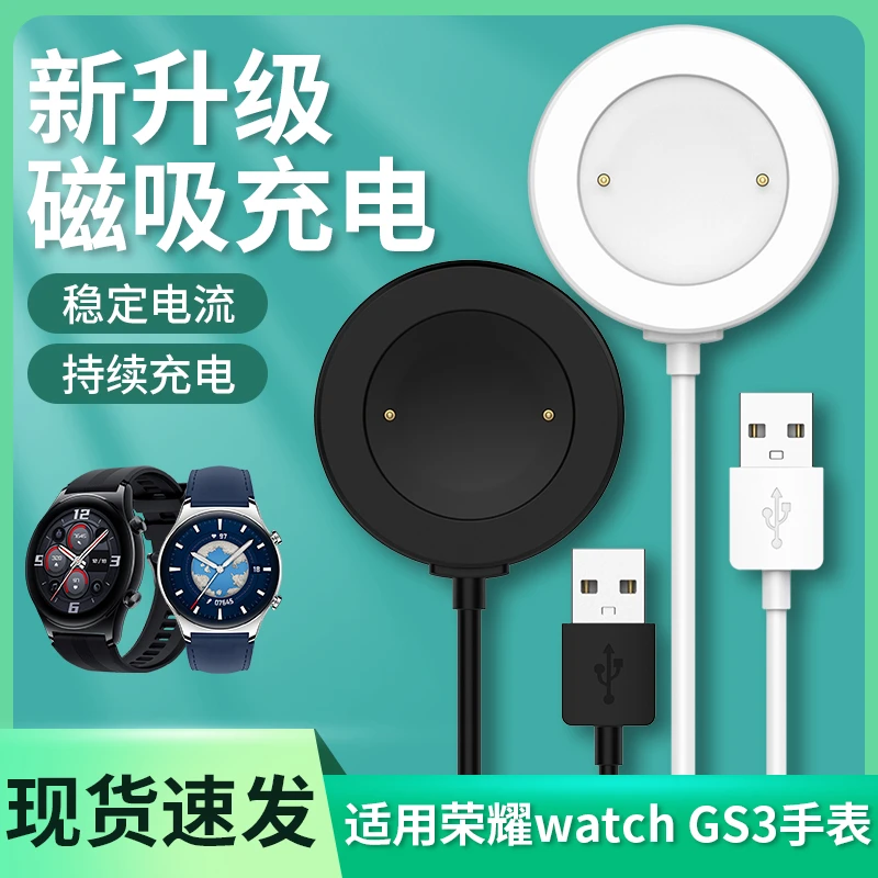 适用荣耀手表GS3充电器honor watch充电线MUS-B19磁吸式快充底座