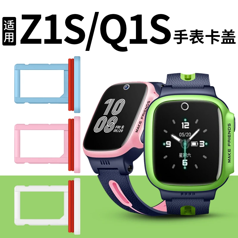 适用小天才儿童电话手表Z1S卡托Q1S/D3/少儿版专用SIM卡槽W1917DC