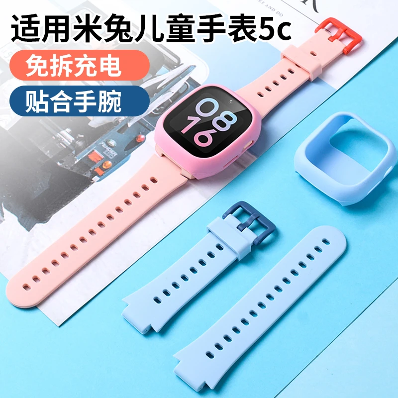 适用米兔儿童手表5C表带软胶透气链电话手表MTSB15XUN保护壳配件