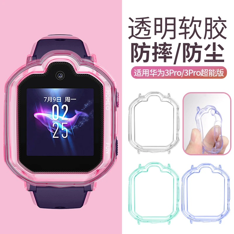 适用华为儿童电话手表3Pro/3Pro超能版保护壳SIM-AL00全包防摔套