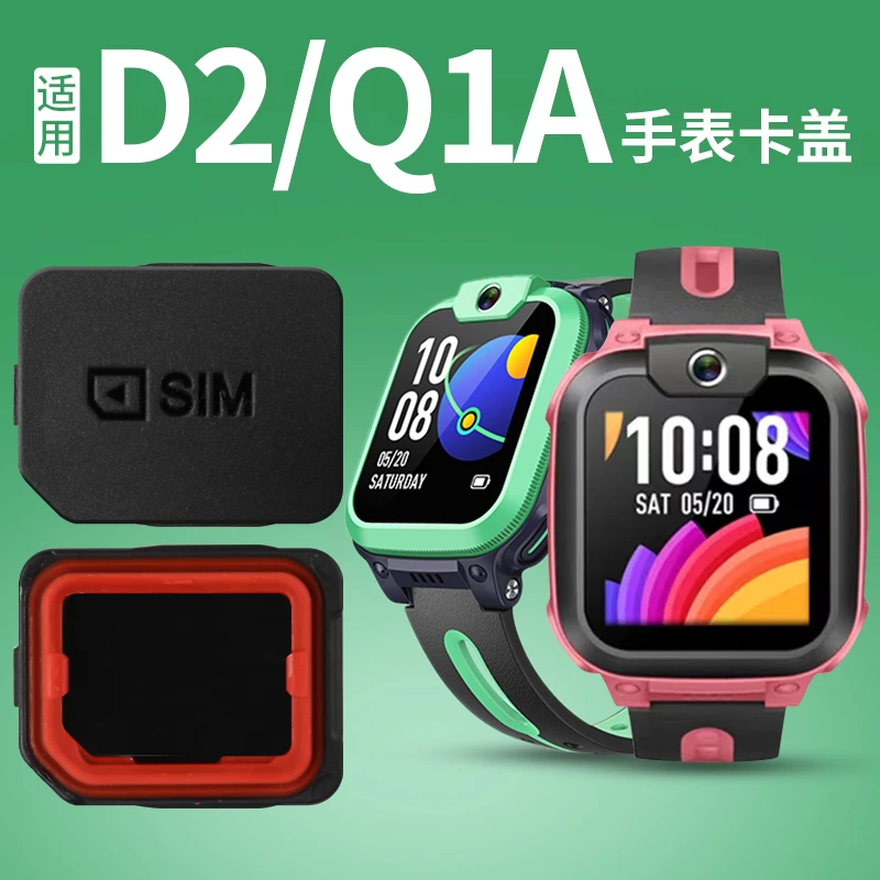 适用小天才电话手表Q1A卡槽SIM卡盖D2后盖W1923AC儿童手表配件