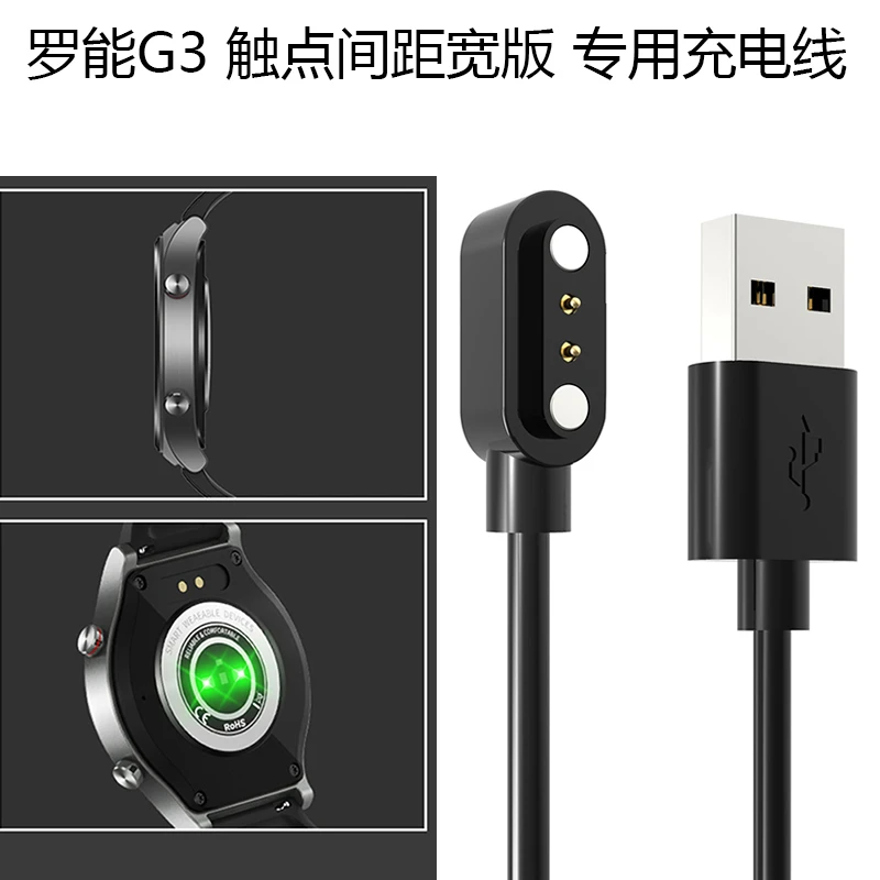通用罗能智能手表G3磁吸充电线 LUONENG手表G3充电器 专用线冲