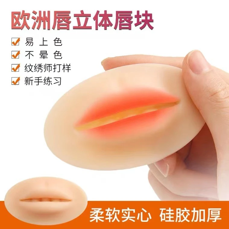 新款纹绣3d唇模块练习硅胶实心 唇部练习模块唇膜具仿真假皮柔软