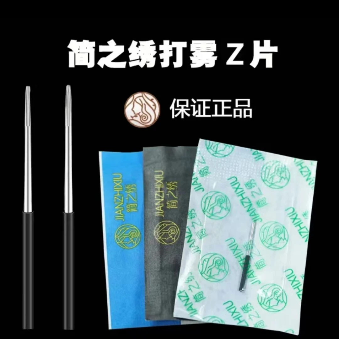 匠心手工长神打雾圆三简之绣纹绣手工Z收口圆3Z散口圆5Z纹眉工具