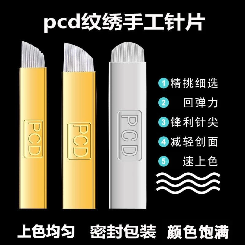 纹绣pcd线条片批发绣眉线条眉刀片纹眉手工12/14Zu型圆弧19Z片