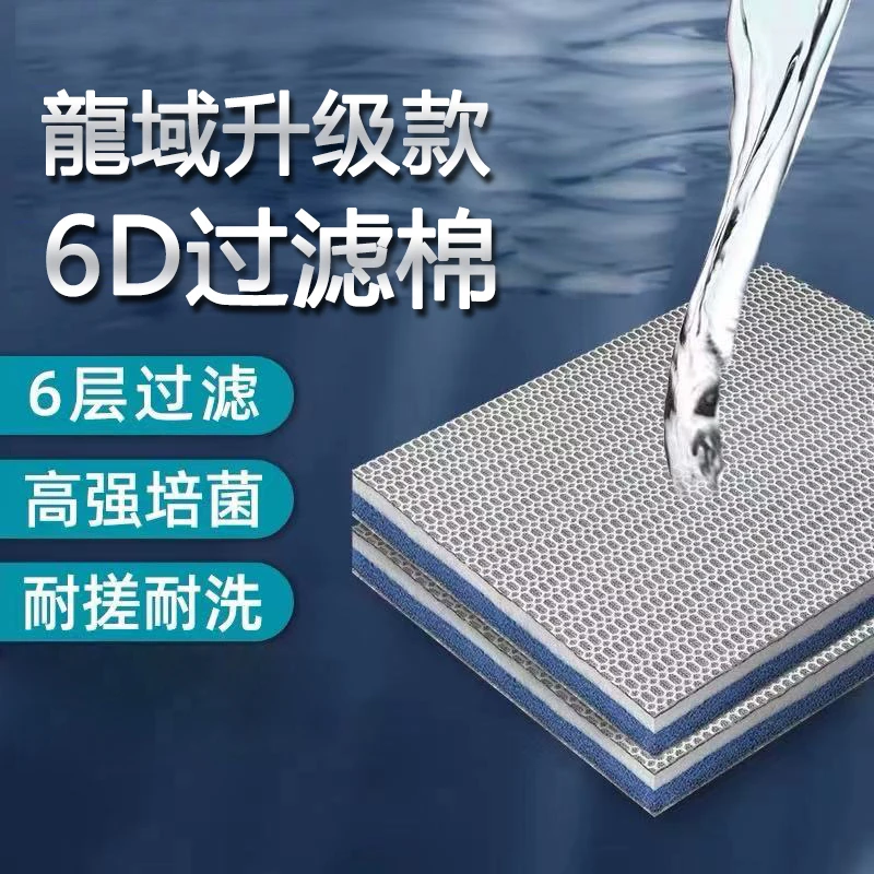 龍域6D高密度过滤棉生化棉多层分流拦截净水棉升级款颜色随机耐用