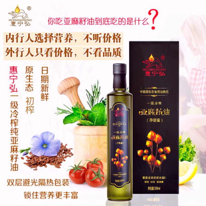 惠宁弘亚麻籽油国标一级低温冷压榨头道凉拌辅食食用油500ML包邮