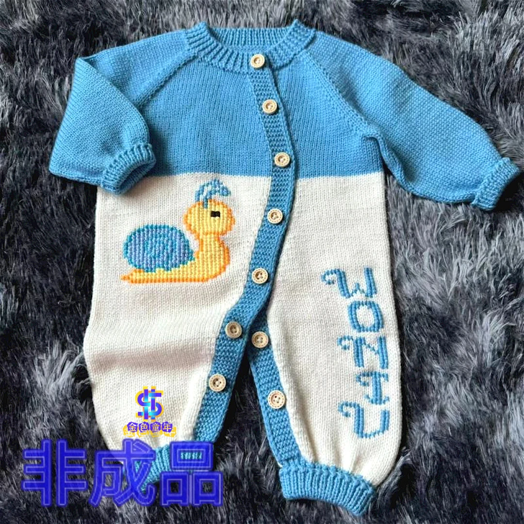 非成品：蜗牛款柔软婴幼儿毛线爬爬服手编材料包赠送工具、视频教程