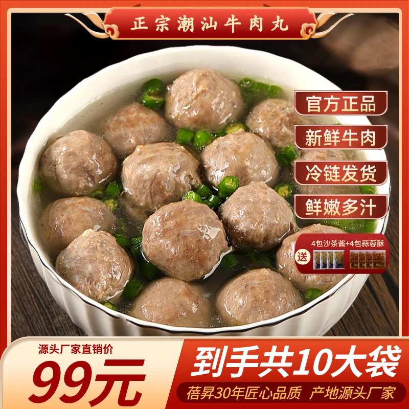 BEISHENG/蓓昇地道潮汕牛肉丸包邮200g美食聚餐美味速冻冷冻冷链