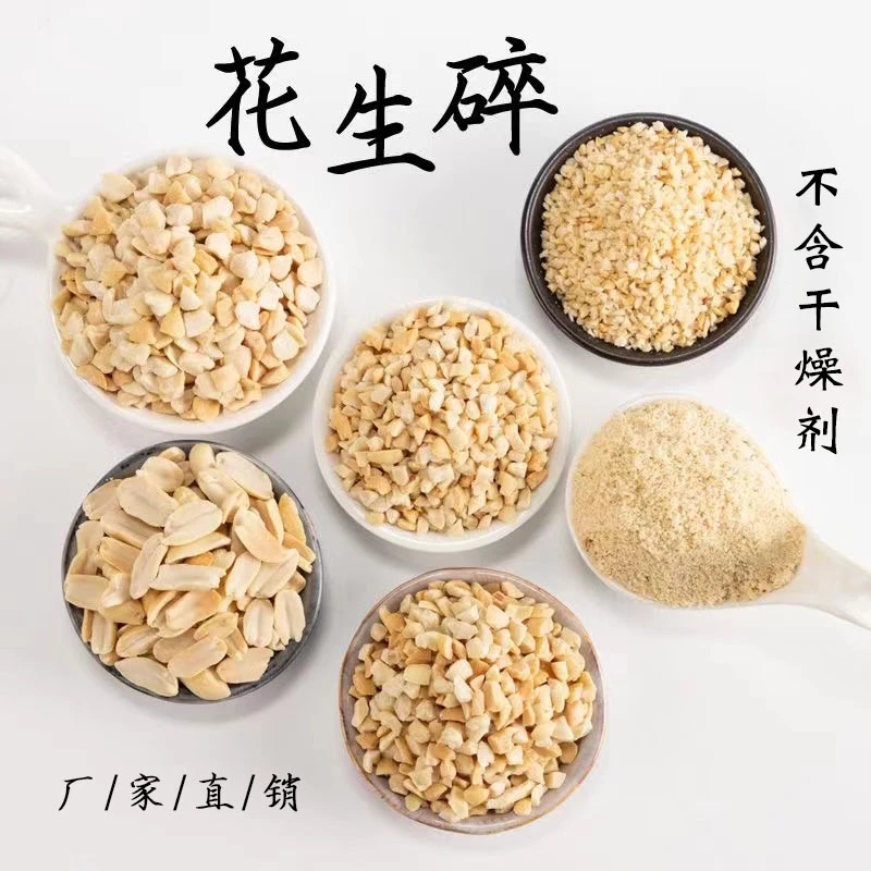 熟花生碎酥香烘烤原味冰粉奶茶蛋糕月饼牛轧糖烧烤火锅蘸料商用